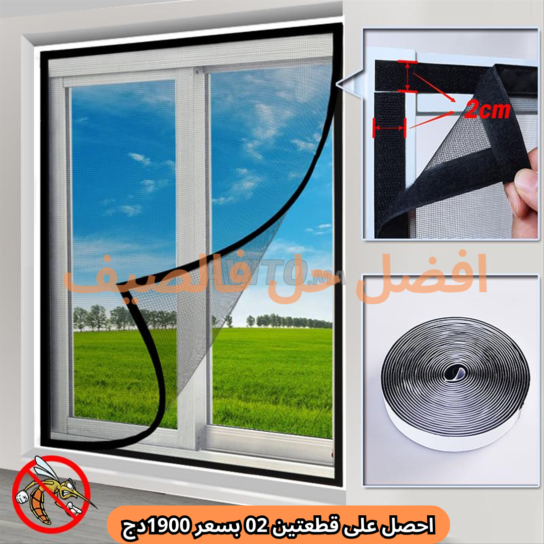 ناموسية النافذة 02 قطعتين