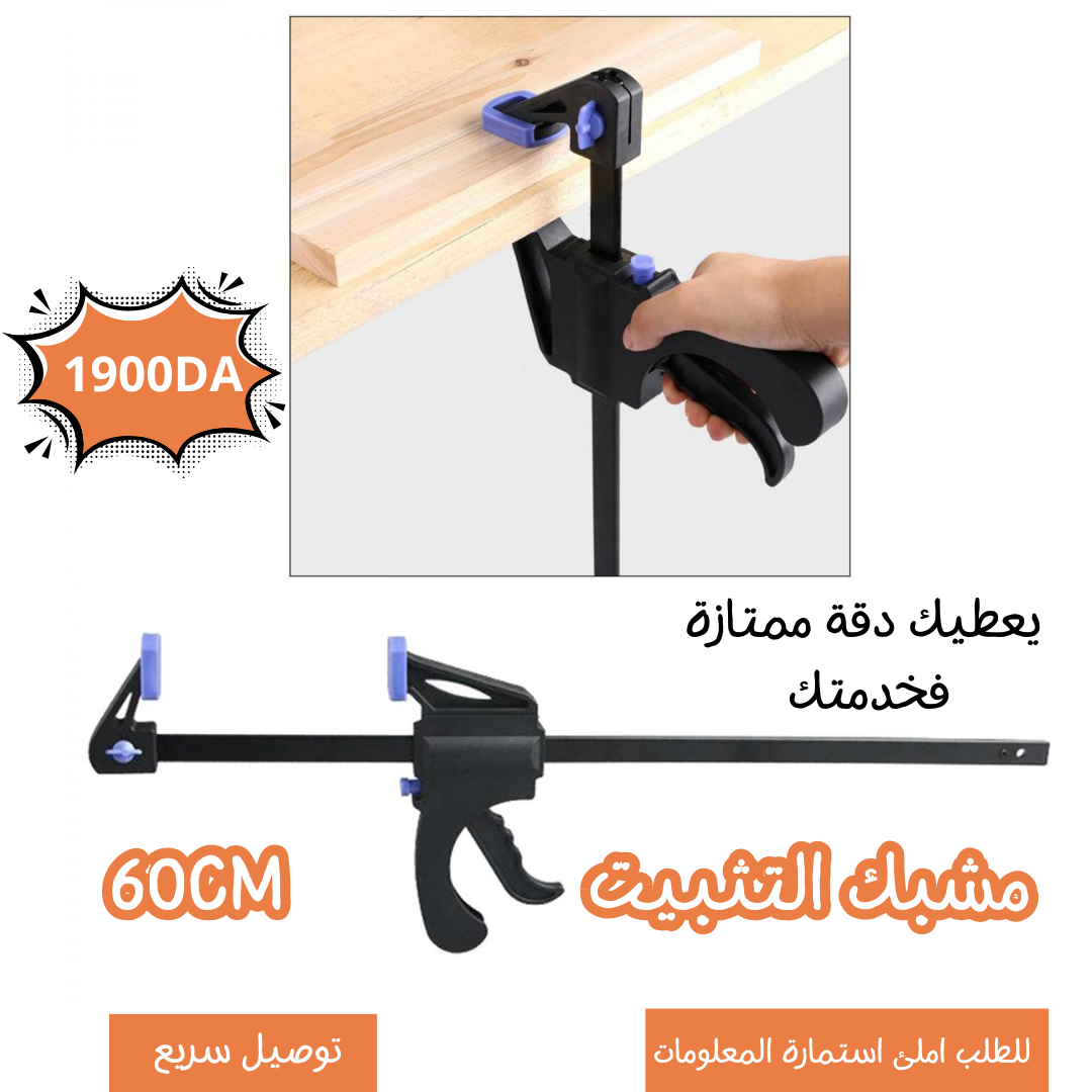 مشبك التثبيت على شكل حرف F