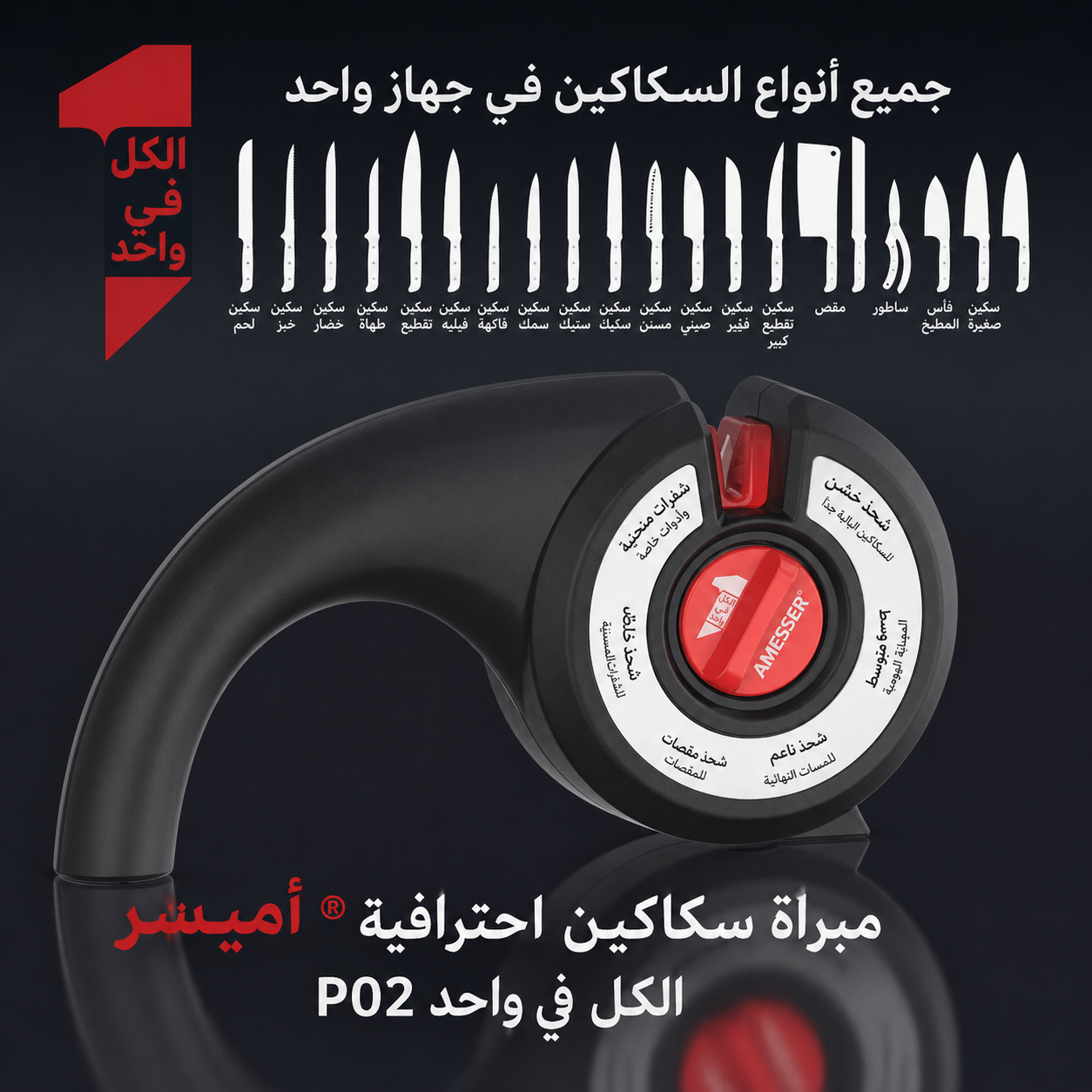مسنّات شحذ المقص و سكاكين المطبخ
