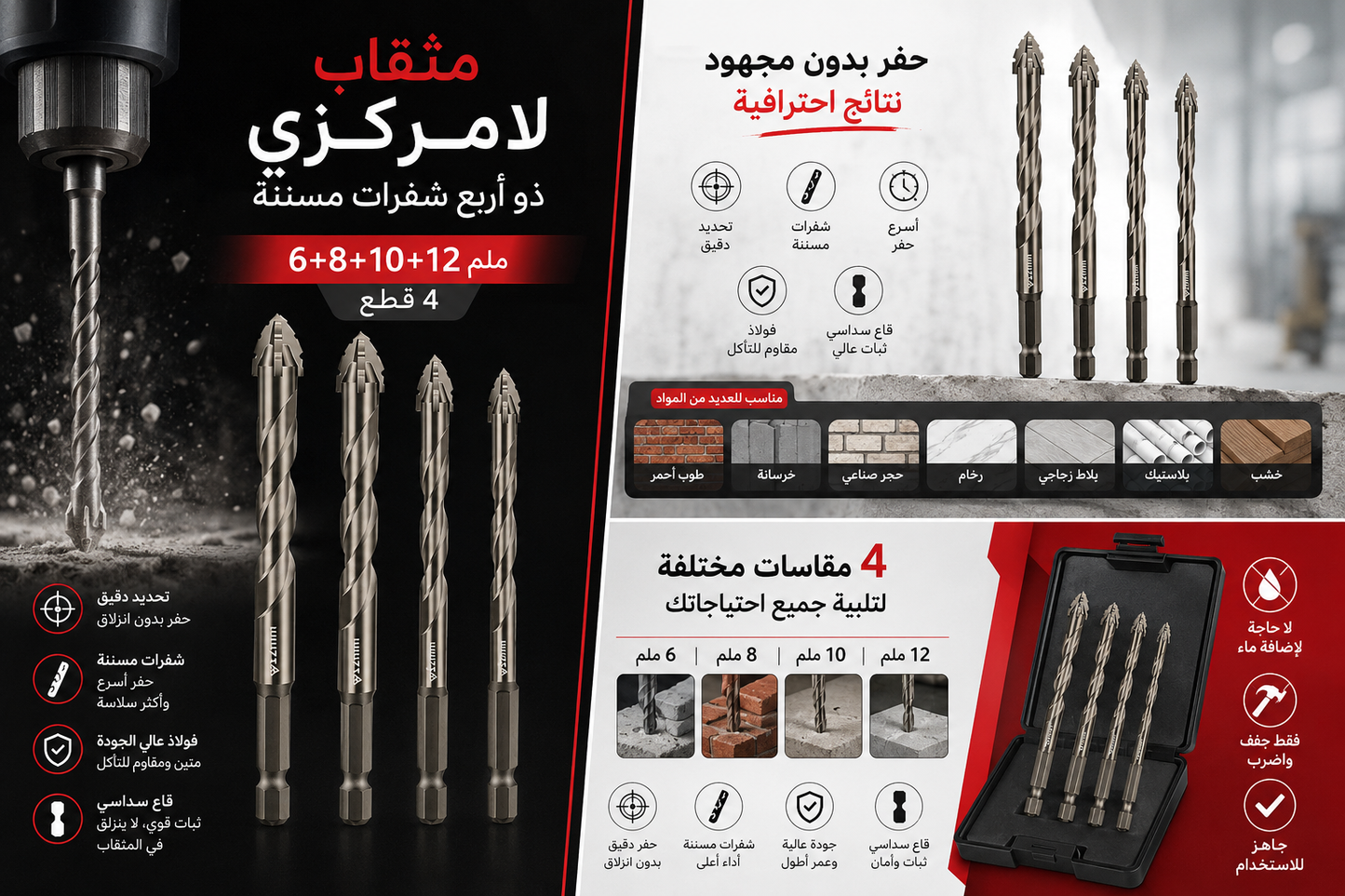 شفرات المثقاب المركزي للسيراميك والزجاج والرخام والمعادن