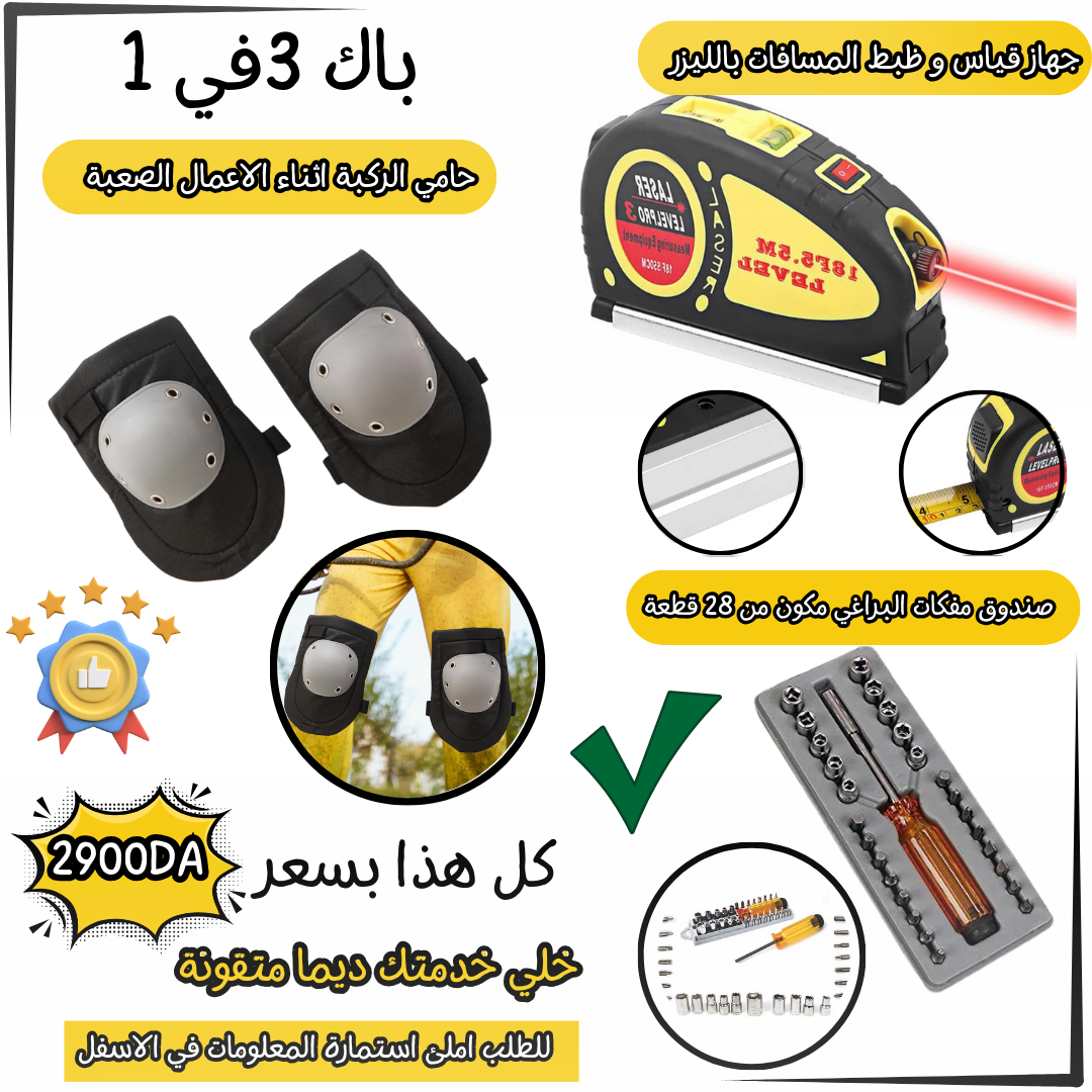 باك الاحتراف 3 في 1