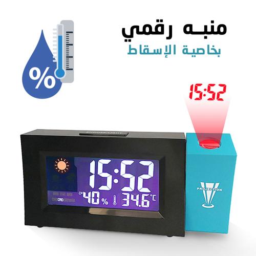 منبه رقمي بخاصية الاسقاط