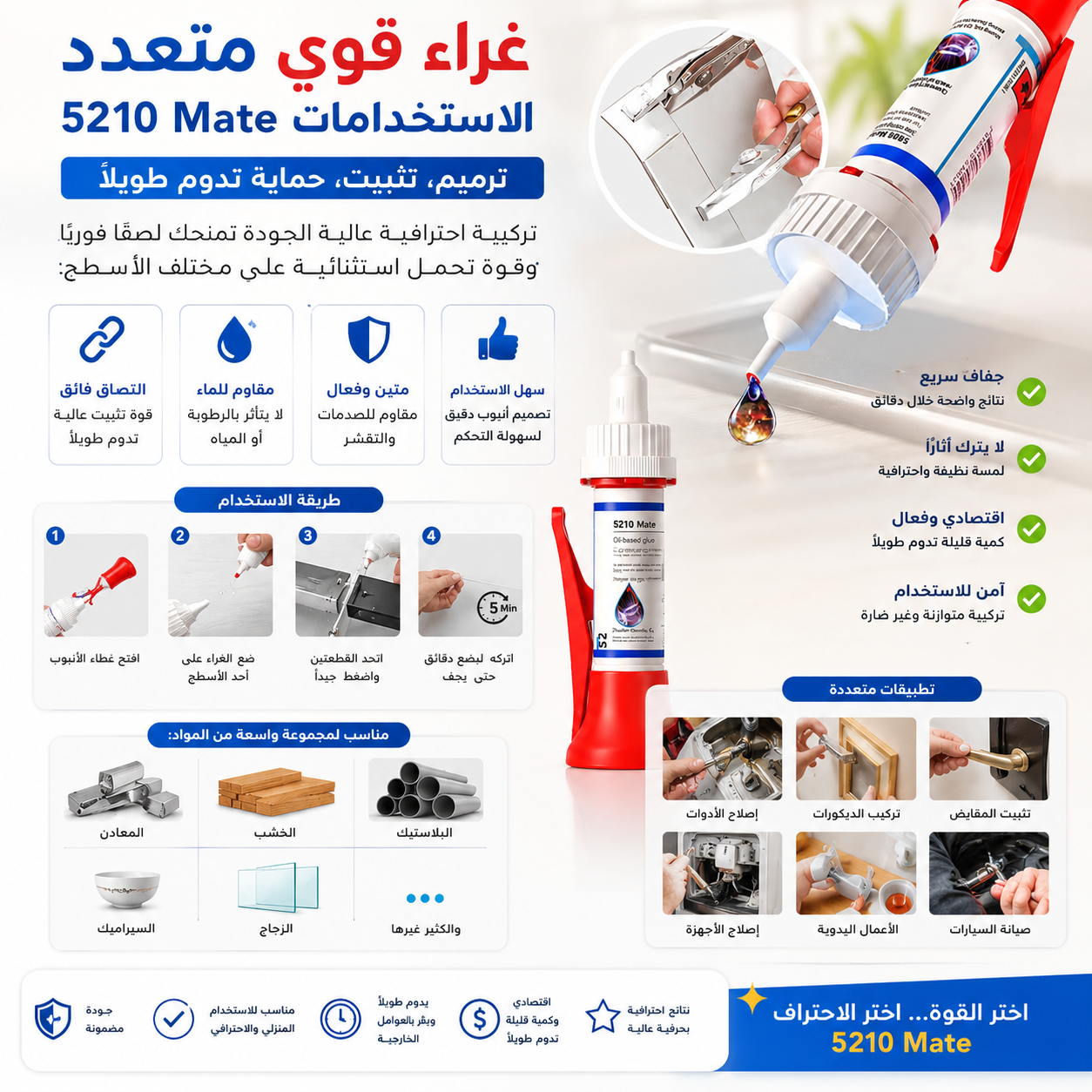 لاصق إصلاح متعدد المواد قوي اللحام