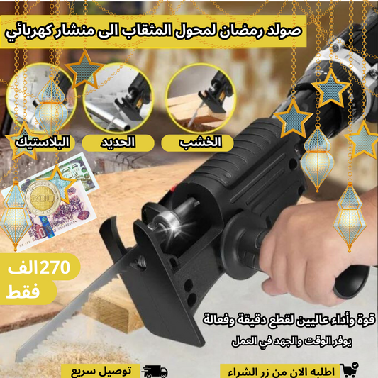 2700DA محول المثقاب الى منشار كهربائي