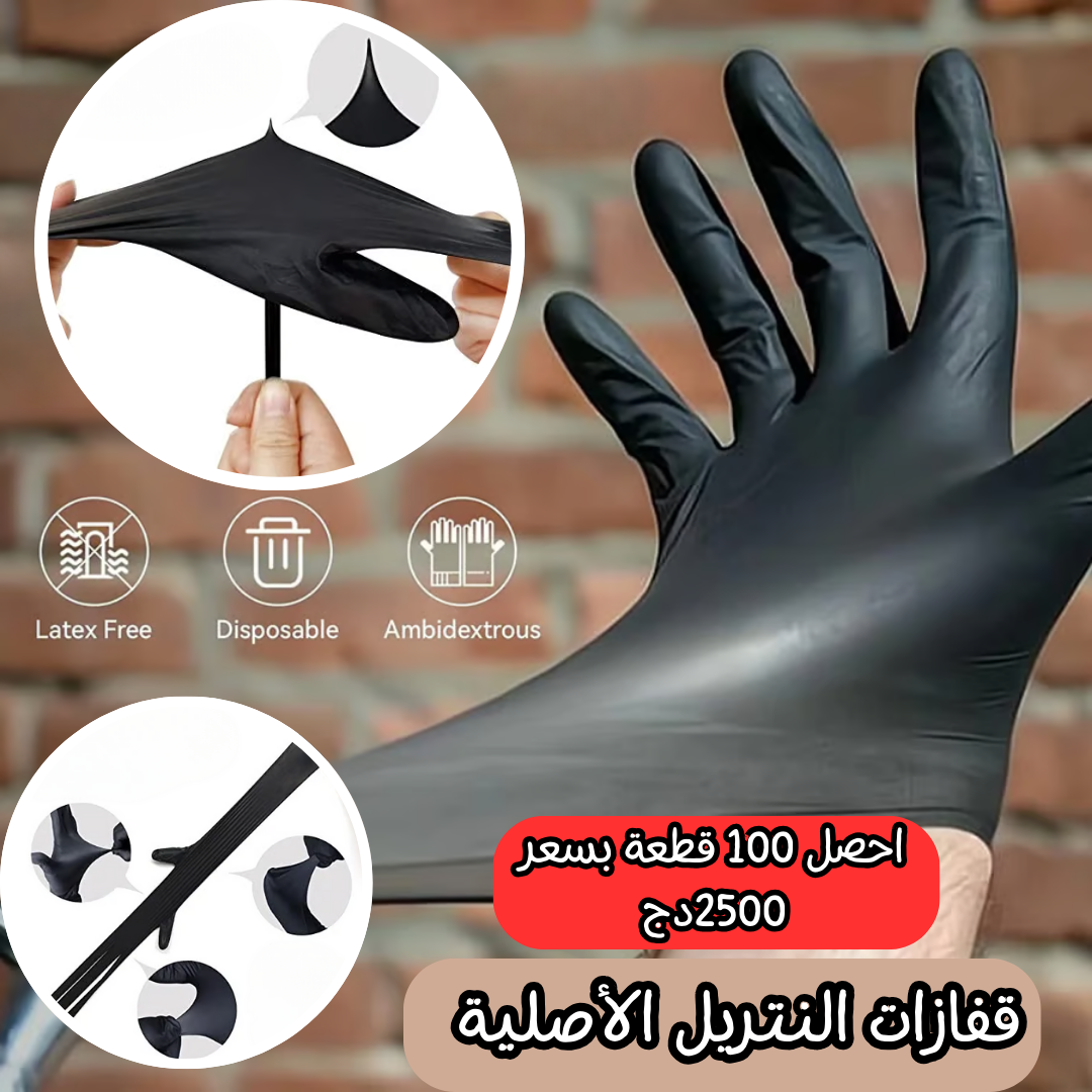قفازات النتريل الأصلية ( 100 قطعة )