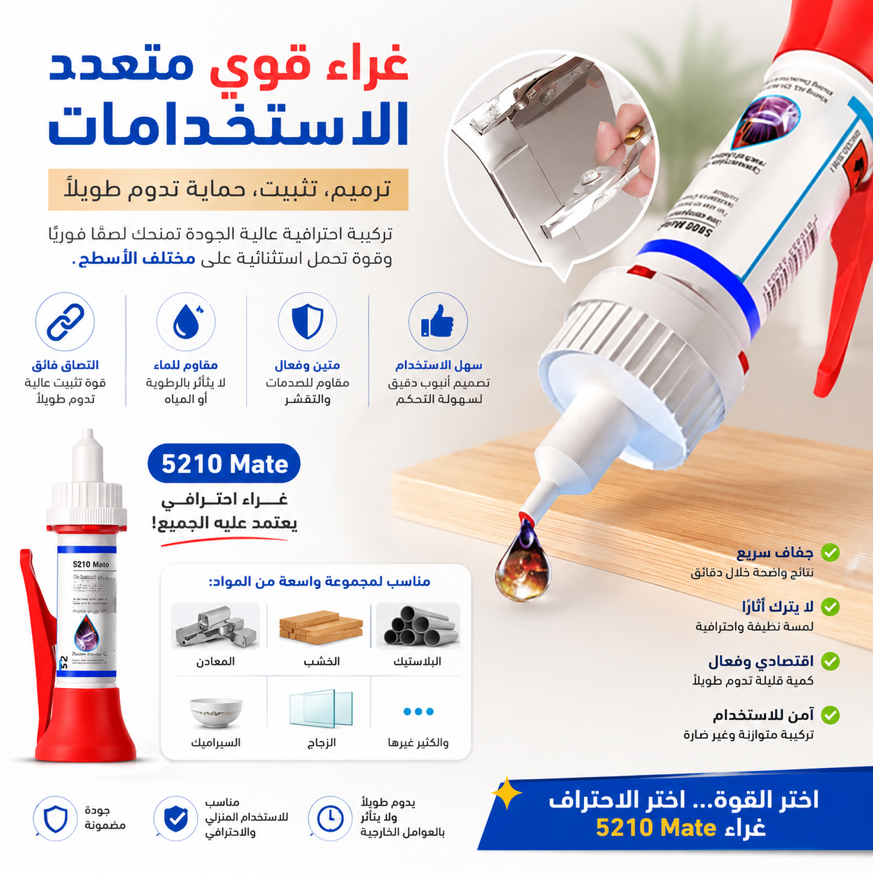 لاصق إصلاح متعدد المواد قوي اللحام