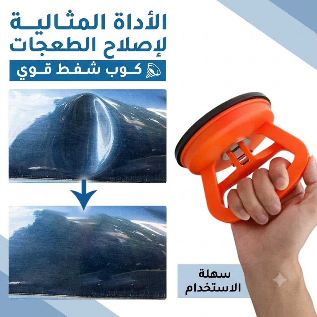 أكواب سحب لإزالة انبعاجات هيكل السيارة