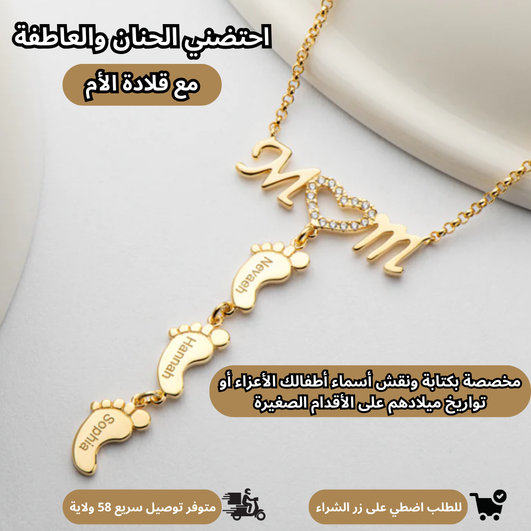قلادة أمي ( الكتابة و النقش عليها مجانا )