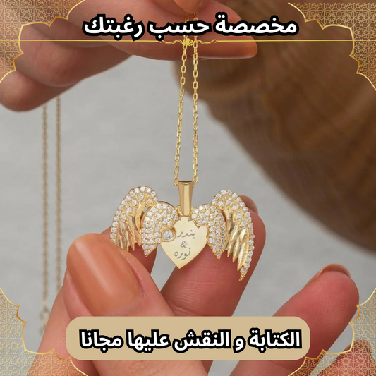 قلادة القلب المجنح ( مخصصة حسب رغبتك )