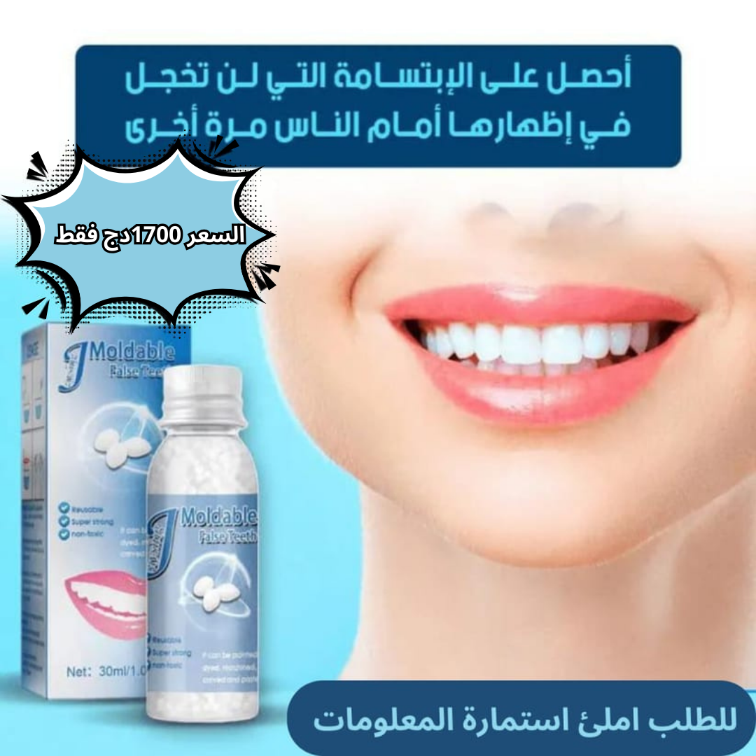 حبيبات ترميم فراغات الاسنان