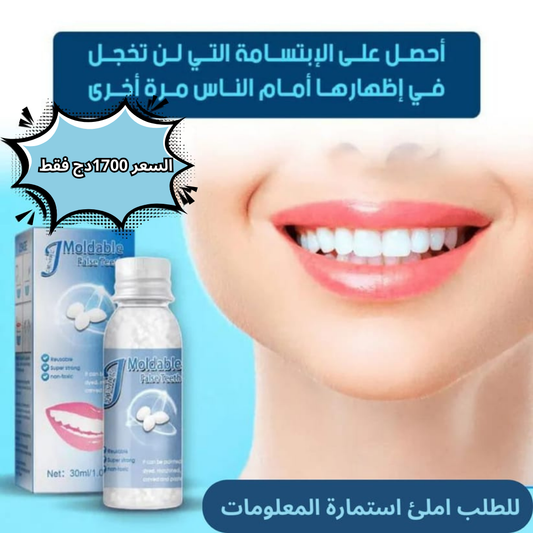حبيبات ترميم فراغات الاسنان