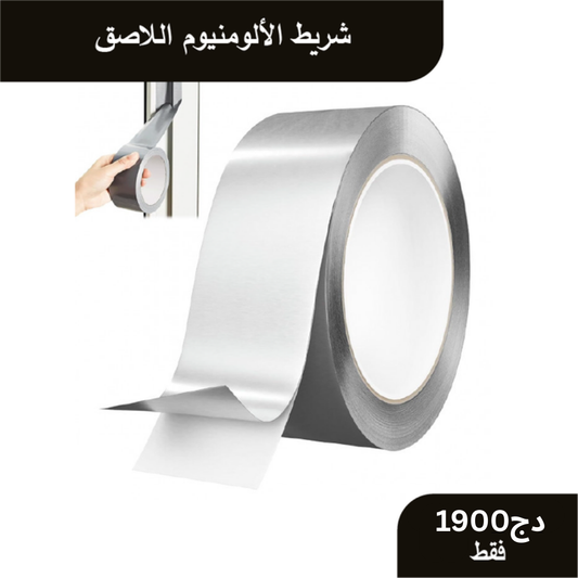 شريط الألومنيوم اللاصق 💡 متعدد الاستخدامات 🚛