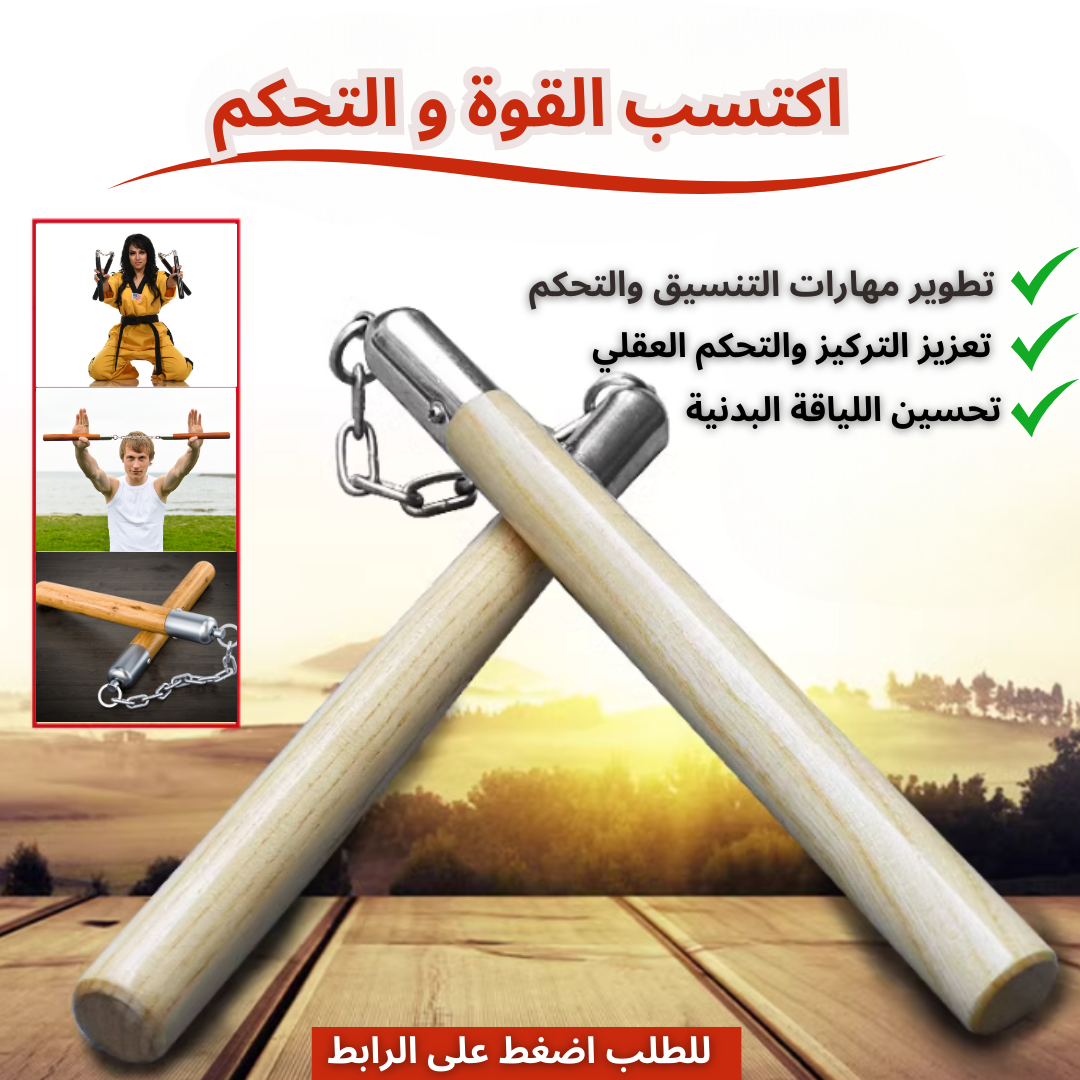 NUNCHAKU