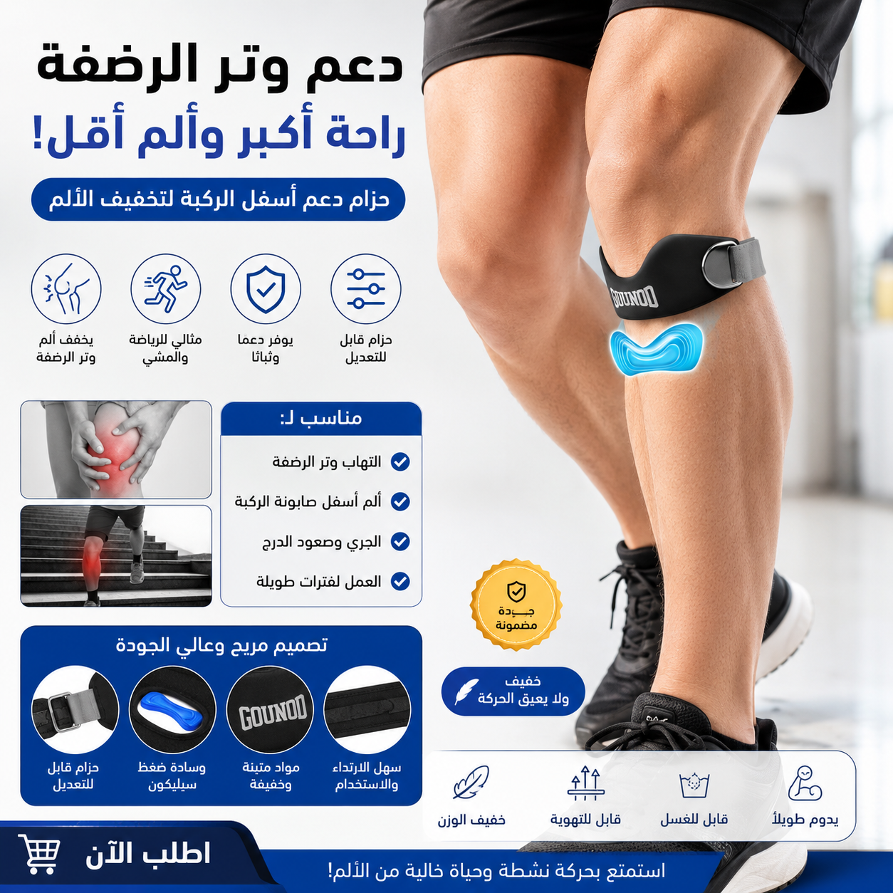 حزام دعم وتر الرضفة المصنوع من السيليكون