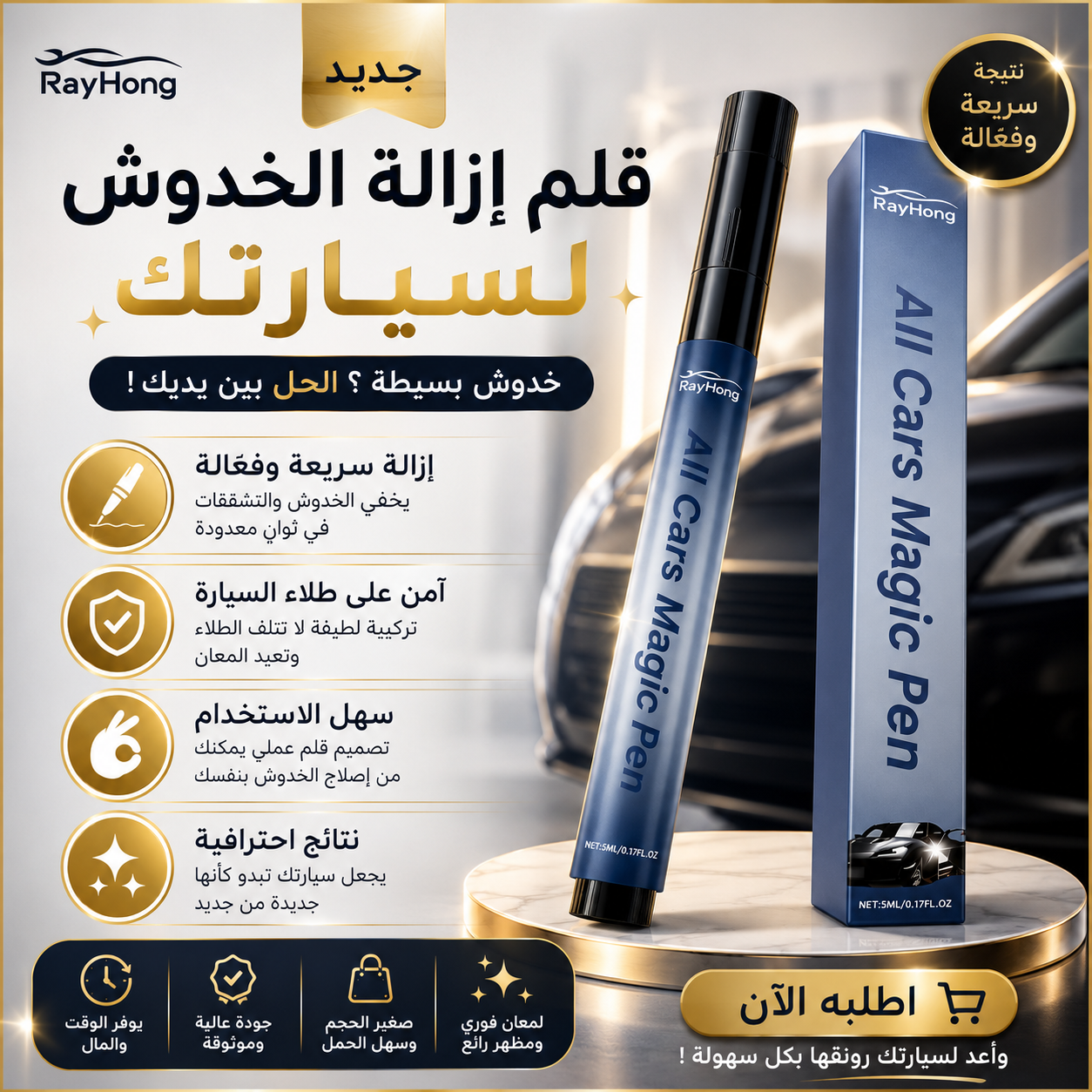 قلم تصحيح الخدوش السحري ✨