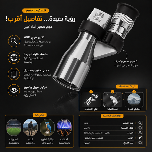 تلسكوب أحادي صغير فضي اللون 8x20 مم