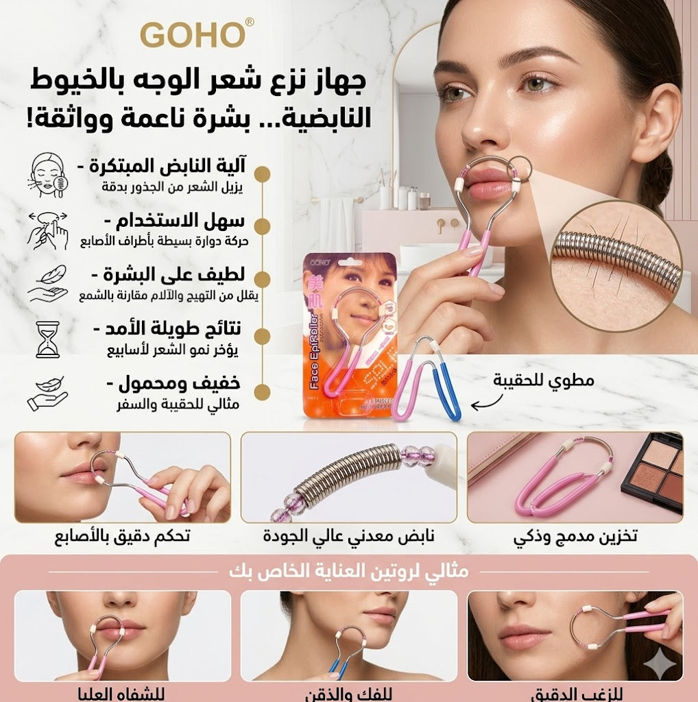 ديوش جهاز ازالة شعر الوجه اليدوي للنساء