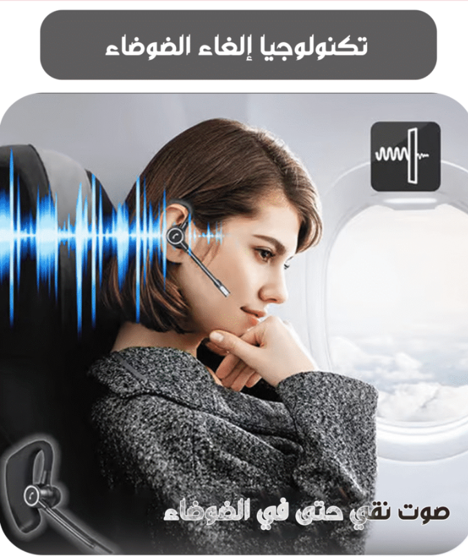 سماعة بلوتوث للسياقة