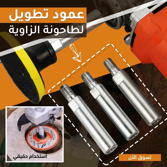 وصلة تمديد لعدة الجلخ الزاوي.(رالونج تاع الترونسونوز)