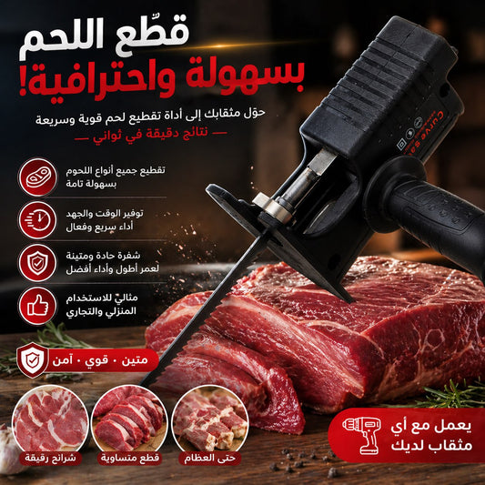 محول المثقاب الكهربائي الى منشار ترددي