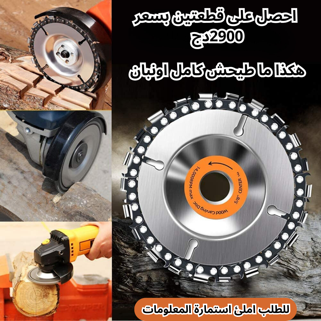 قرص نحت و تقطيع الخشب قطعتين 02