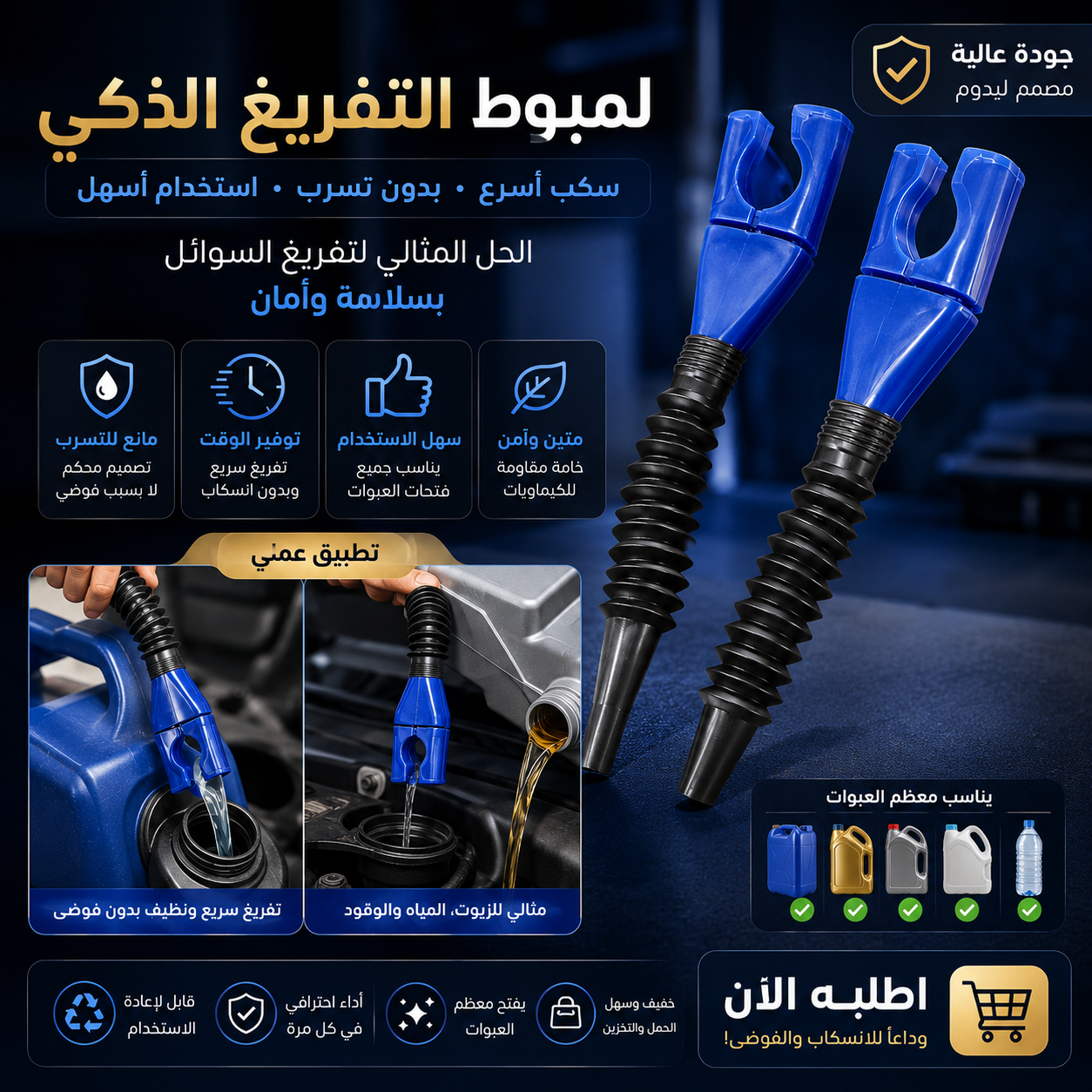 لمبوط تعبءة الزيت و الوقود القابل للتمدد