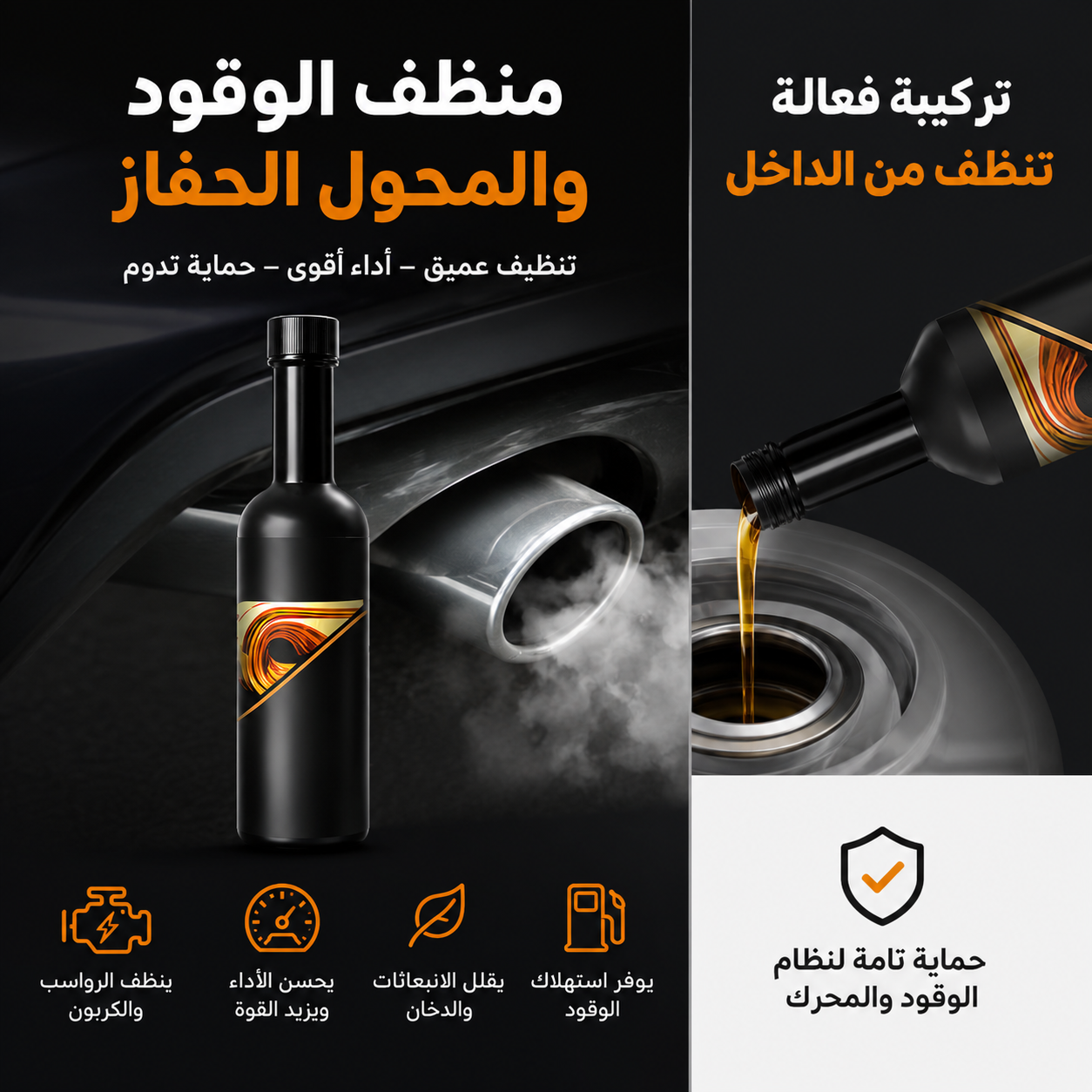 زجاجة منظف نظام الوقود والمحفز