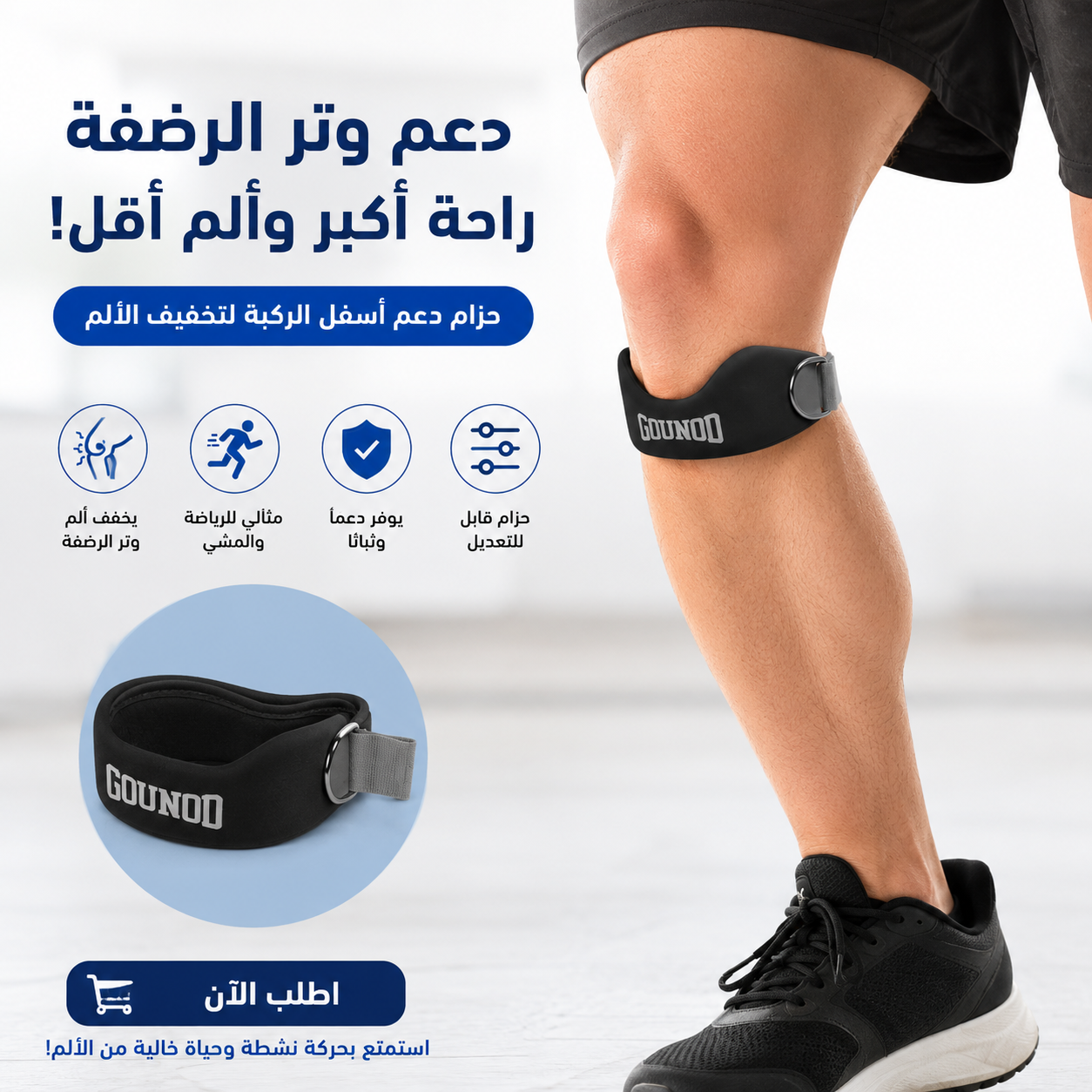 حزام دعم وتر الرضفة المصنوع من السيليكون