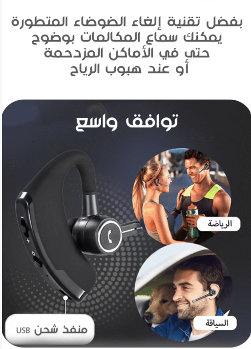 سماعة بلوتوث للسياقة