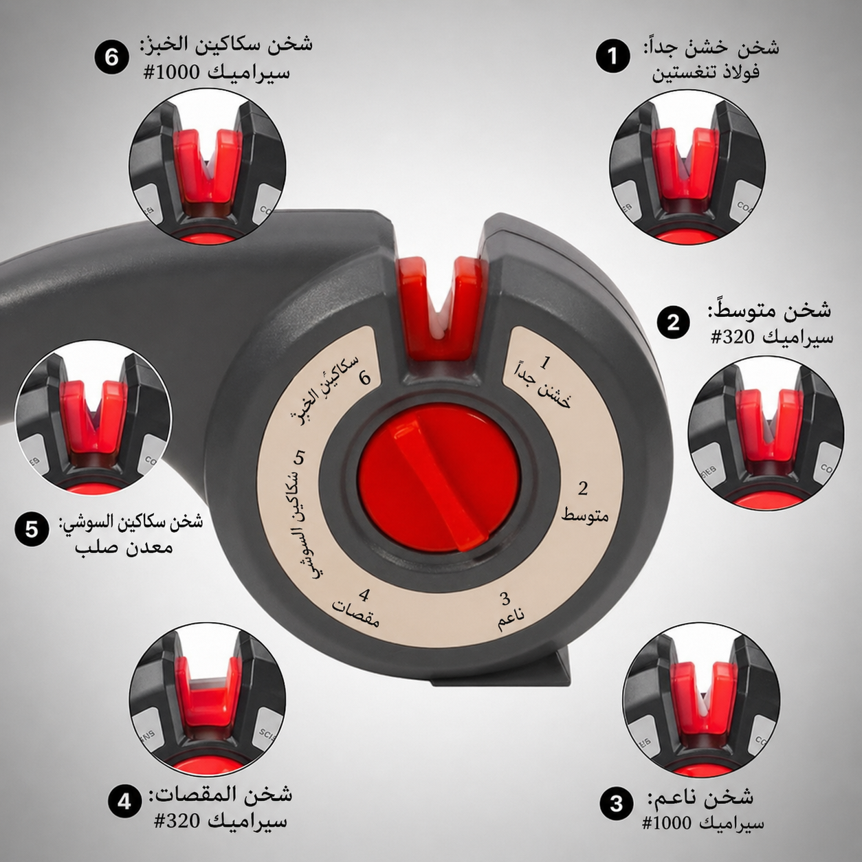 مسنّات شحذ المقص و سكاكين المطبخ