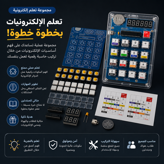 تدريب على لحام لوحات الدوائر الإلكترونية، مجموعة أدوات إلكترونية