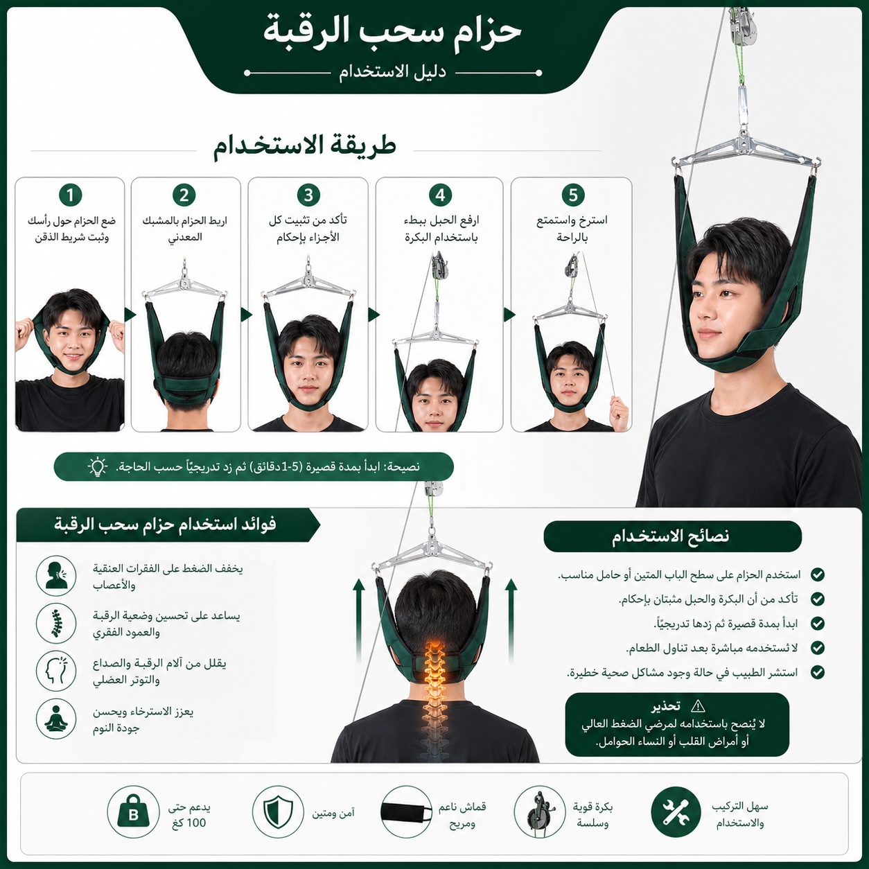 حزام شد الرقبة جهاز شد الفقرات العنقية