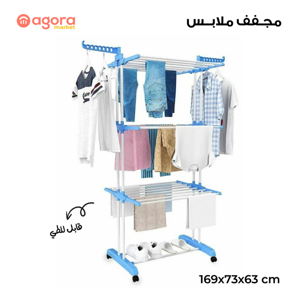 مجفف ملابس قابل للطي من 3 مستويات