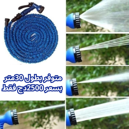 خرطوم الماء القابل للتمدد