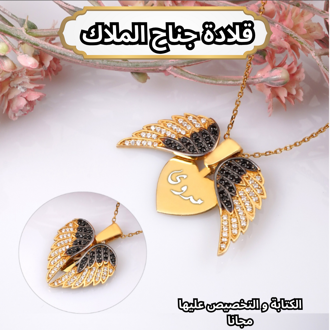 قلادة جناح الملاك