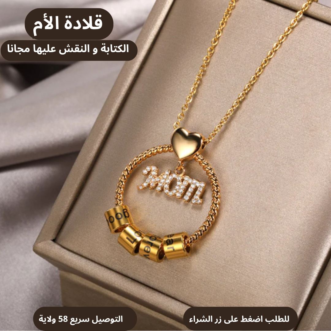 قلادة الام Mom necklace