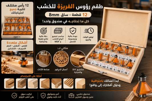 مجموعة رؤوس التوجيه من إنجكو 12 قطعة