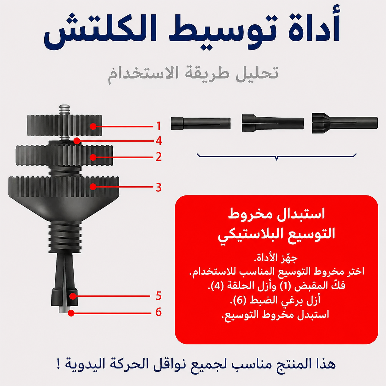 أداة توسيط الكلتش الاحترافية