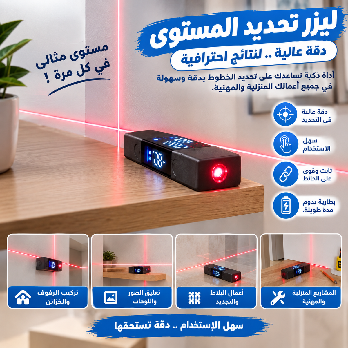 مقياس زوايا وميزان رقمي مزود بليزر مزدوج