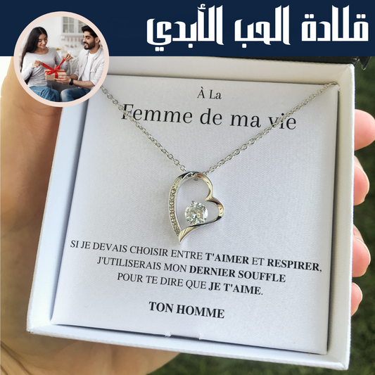 قلادة الحب الابدي