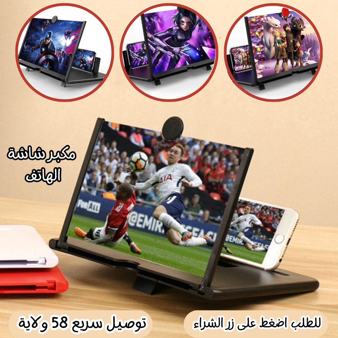 مكبر شاشة الهاتف
