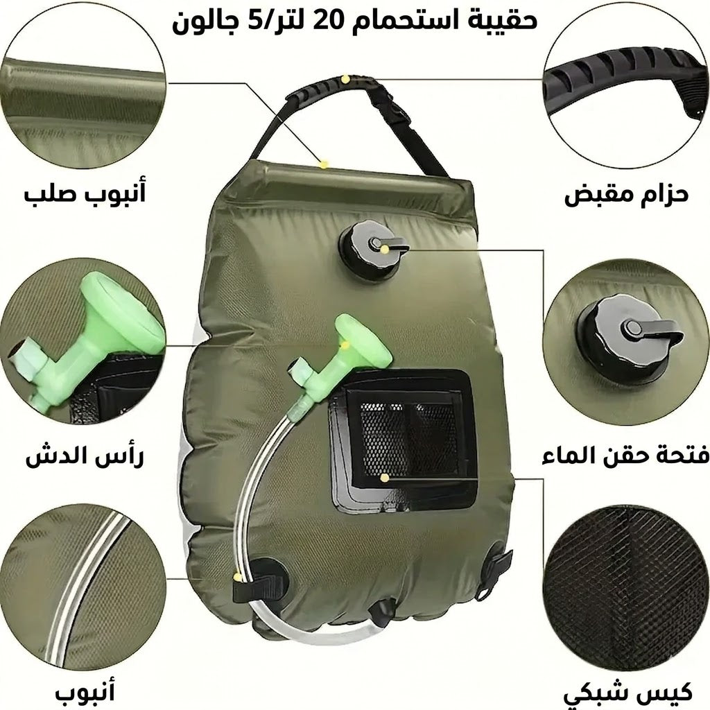 حقيبة استحمام للتخييم