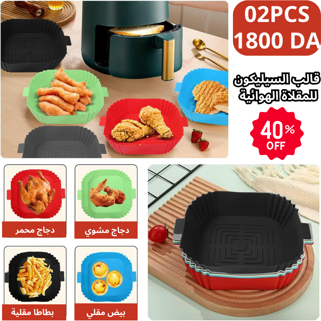 قوالب سيليكون للمقلاة الهوائية