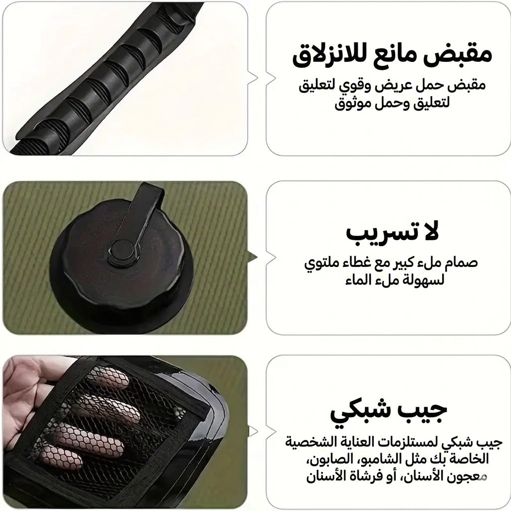 حقيبة استحمام للتخييم