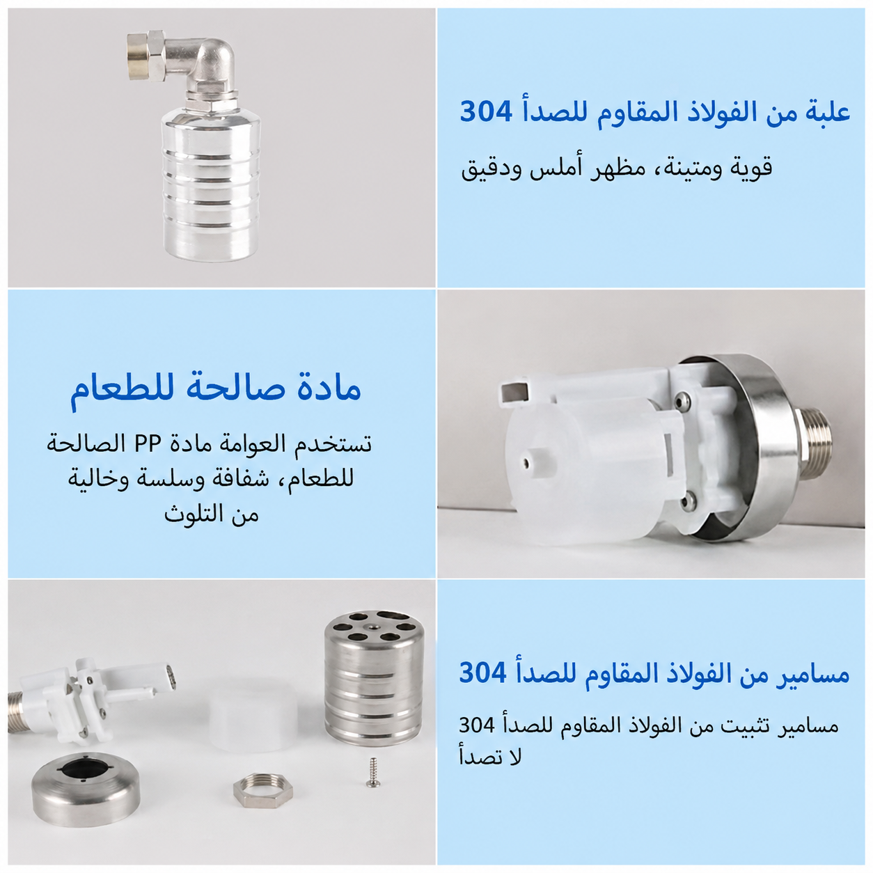 صمام عوامة أوتوماتيكي للتحكم في مستوى المياه