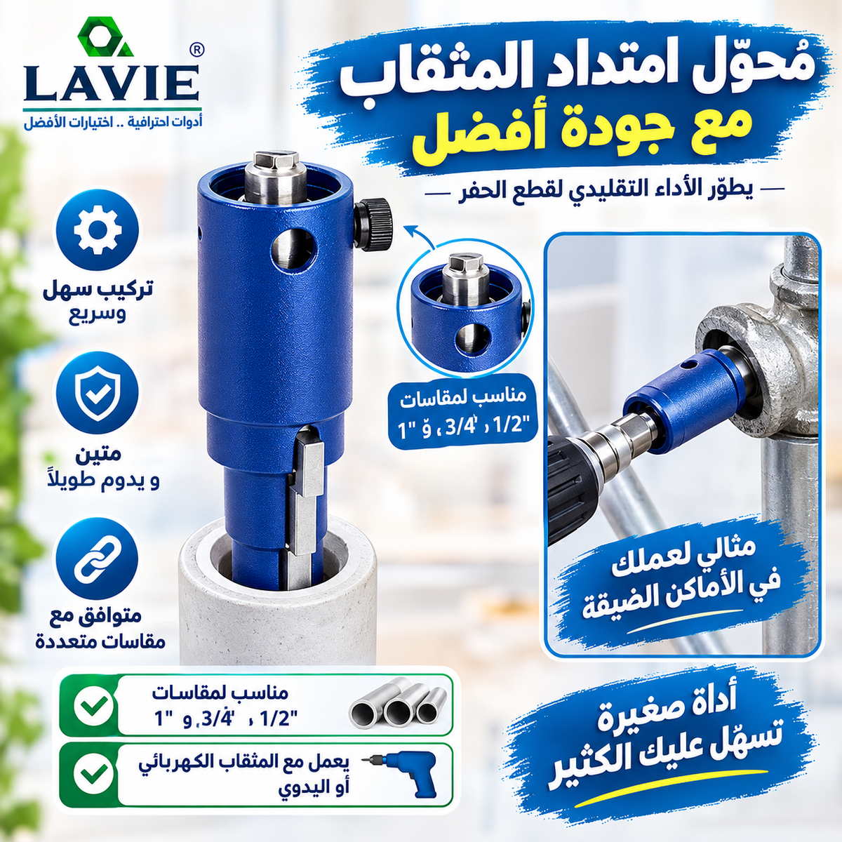 🔧 أداة استخراج الأنابيب والفالفات