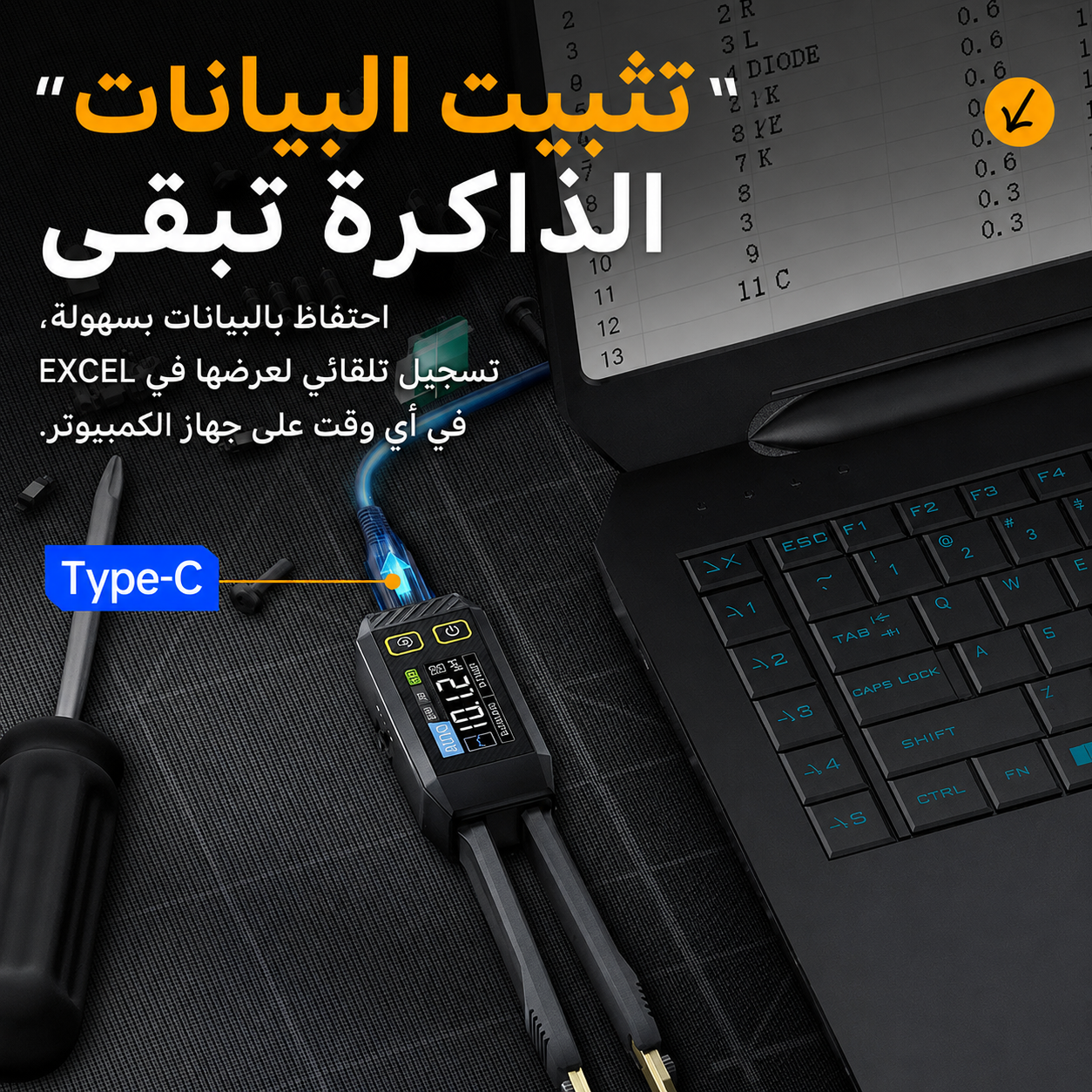ملقط LCR الذكي 🔥