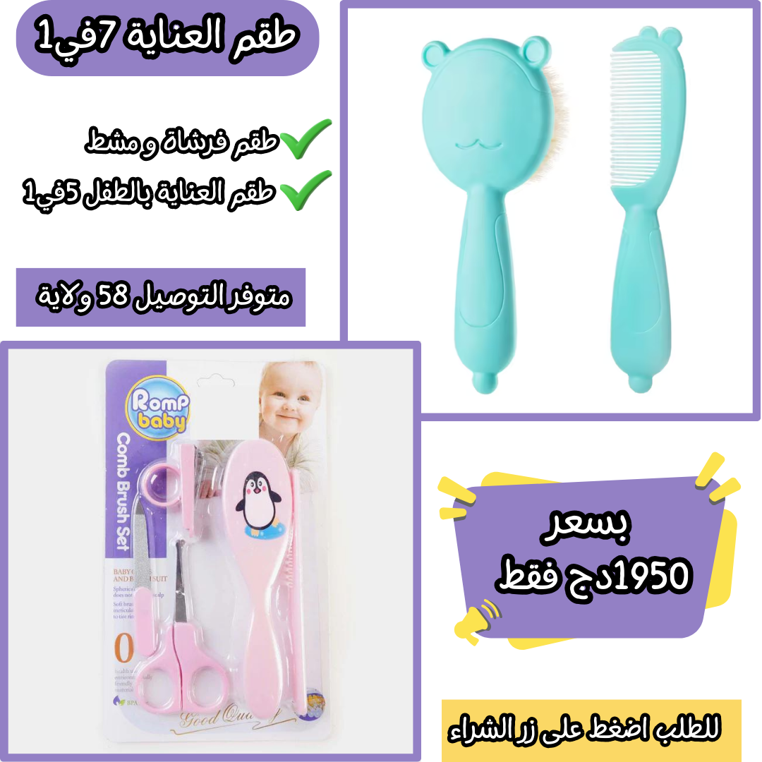 طقم العناية 7في1