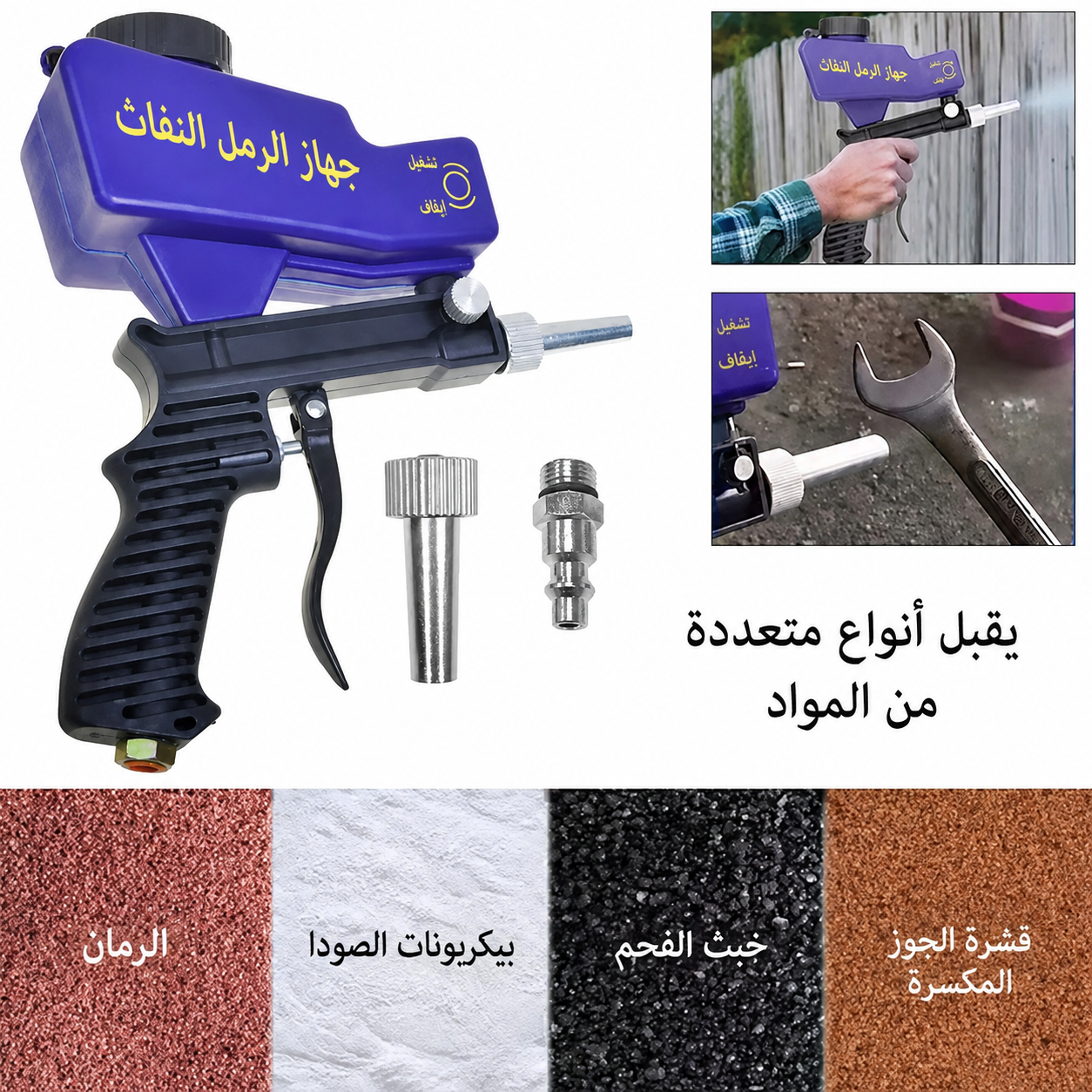 مسدس السفع الرملي الهوائي (Pneumatic Sandblasting Gun)، بخزان 600cc
