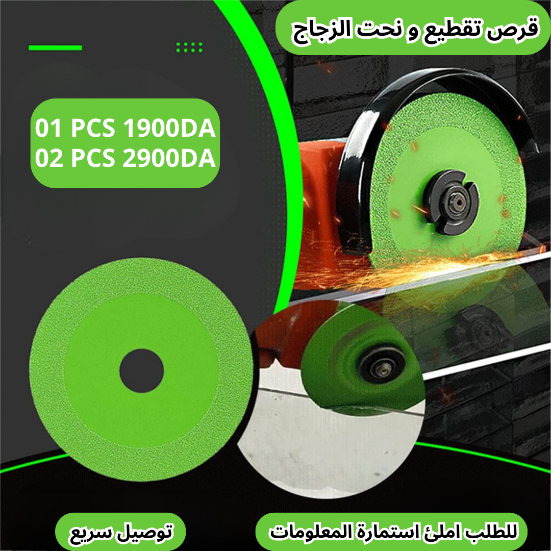 قرص تقطيع و نحت الزجاج